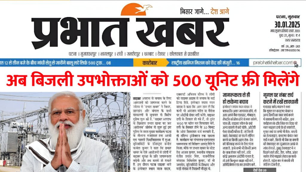 Free Bijli Scheme 2025
