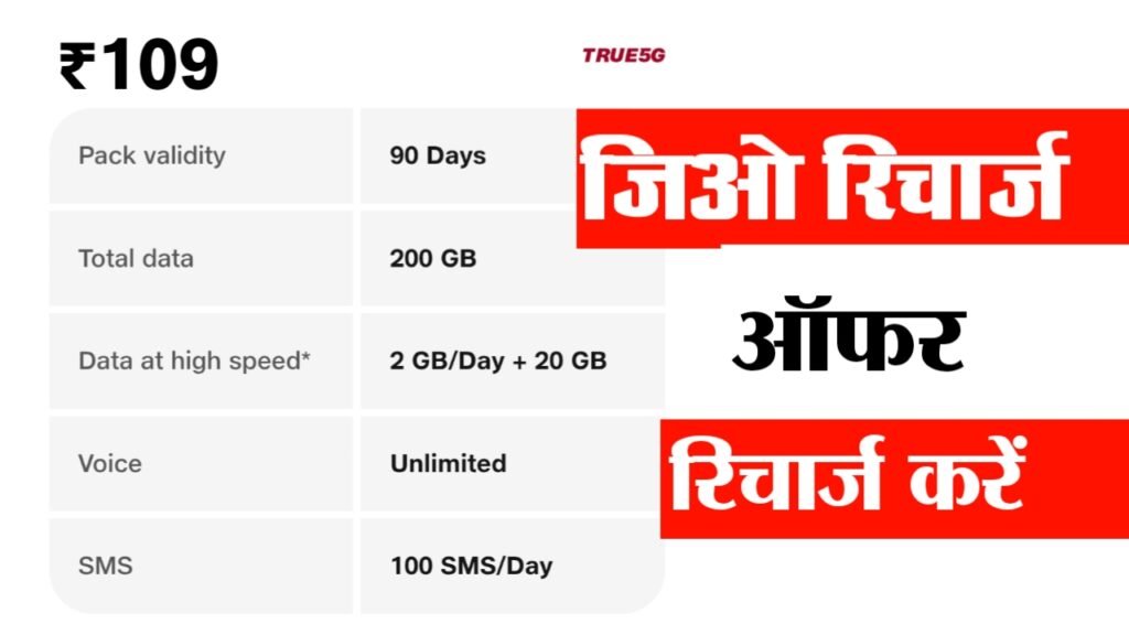 Jio Recharge 90 Days