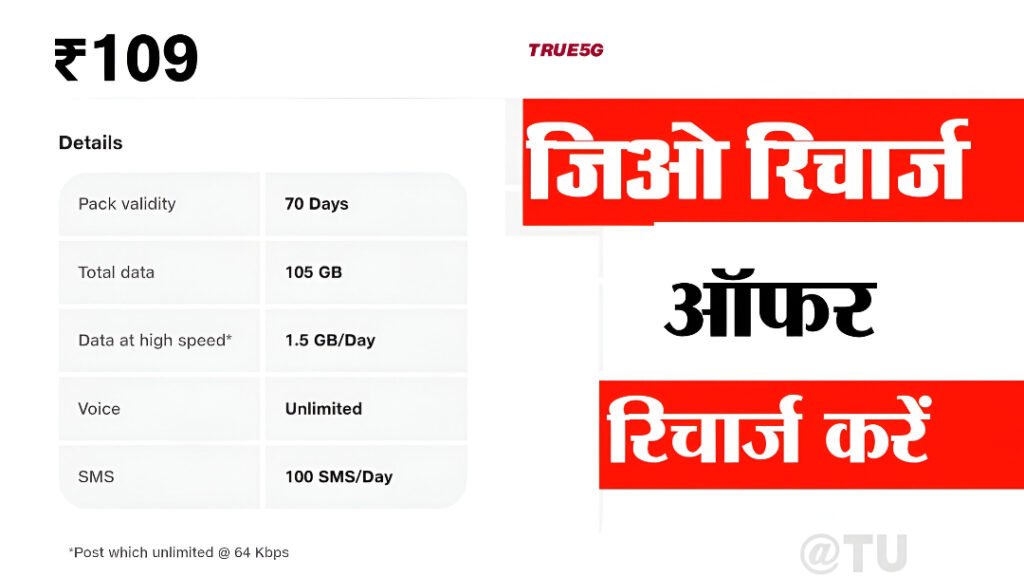 Jio Recharge Details